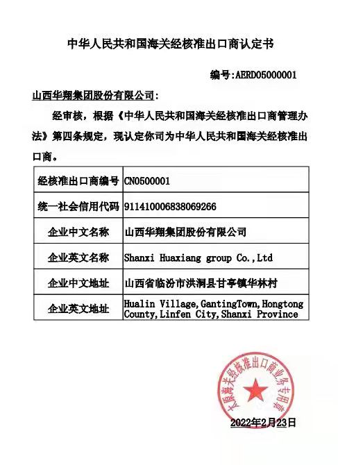 熱烈祝賀我司成為山西省首家RCEP項下經(jīng)核準(zhǔn)出口商