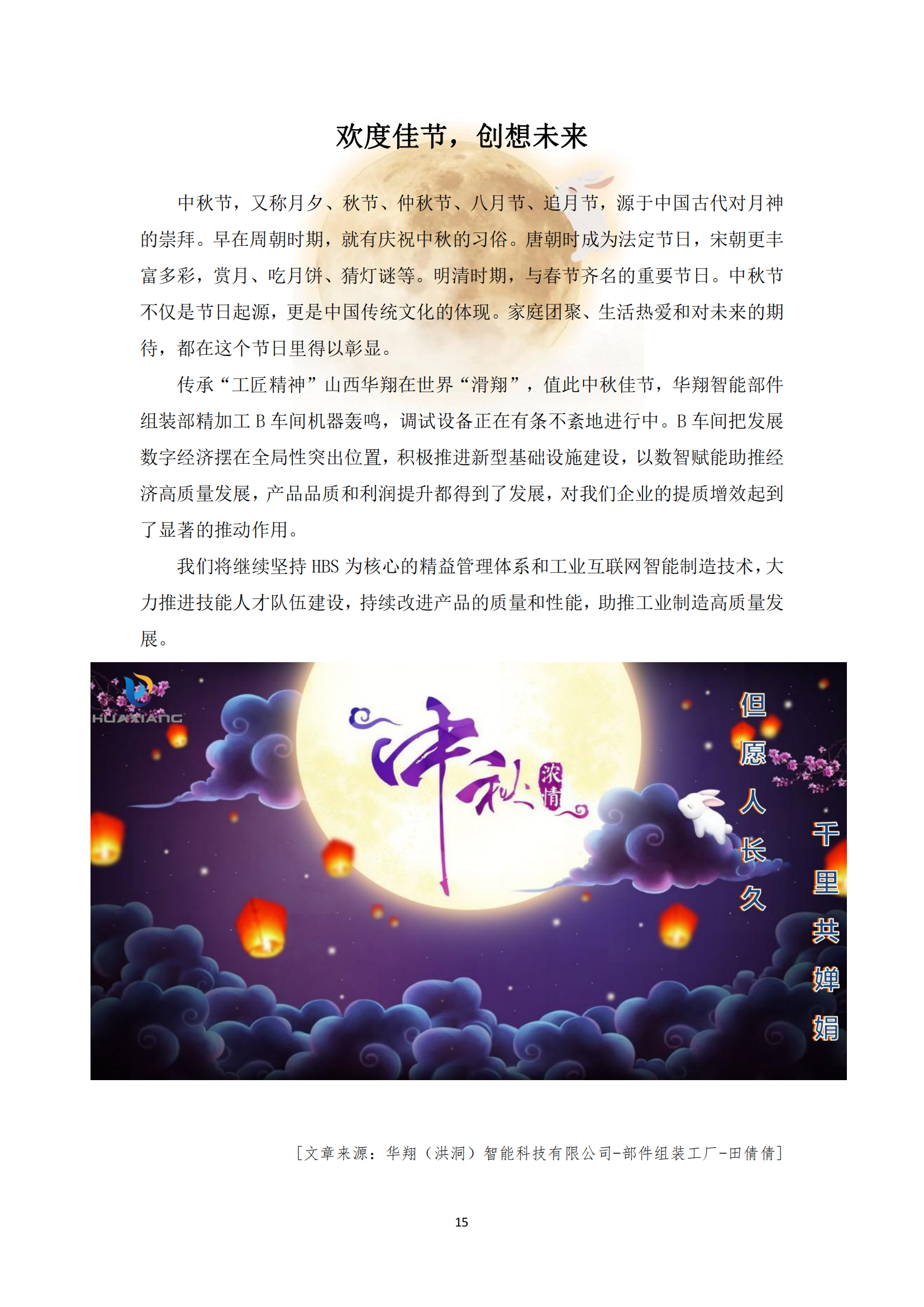 《華翔奮進》2023年10月第10期_17.png