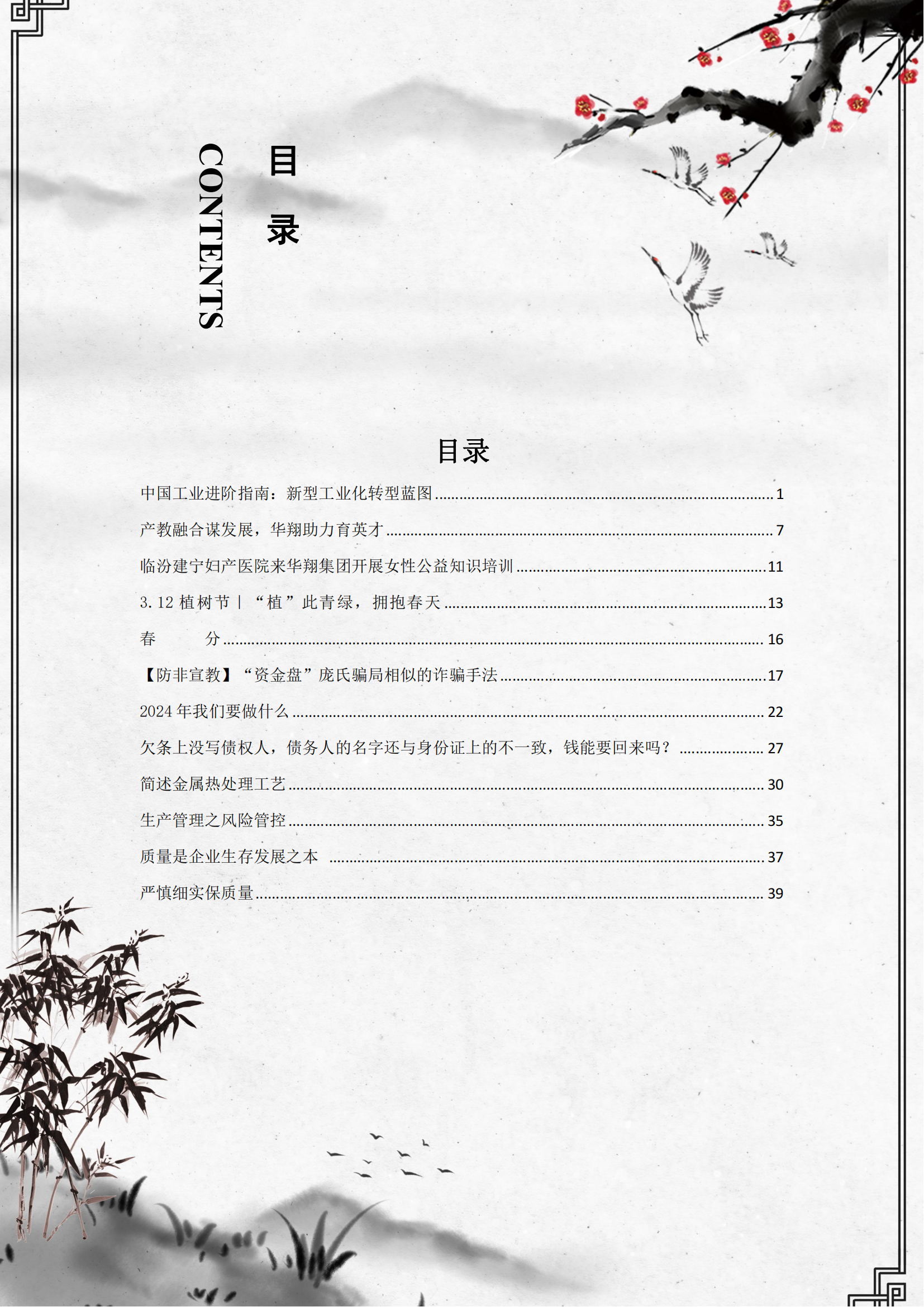 《華翔奮進》2024年4月第4期_02.png