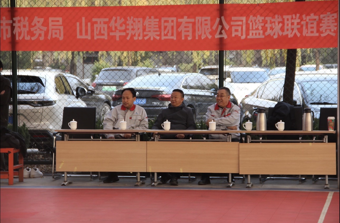 政企攜手，共筑友誼橋梁—— 11月22日臨汾市稅務(wù)局與華翔集團(tuán)友誼籃球賽圓滿舉行